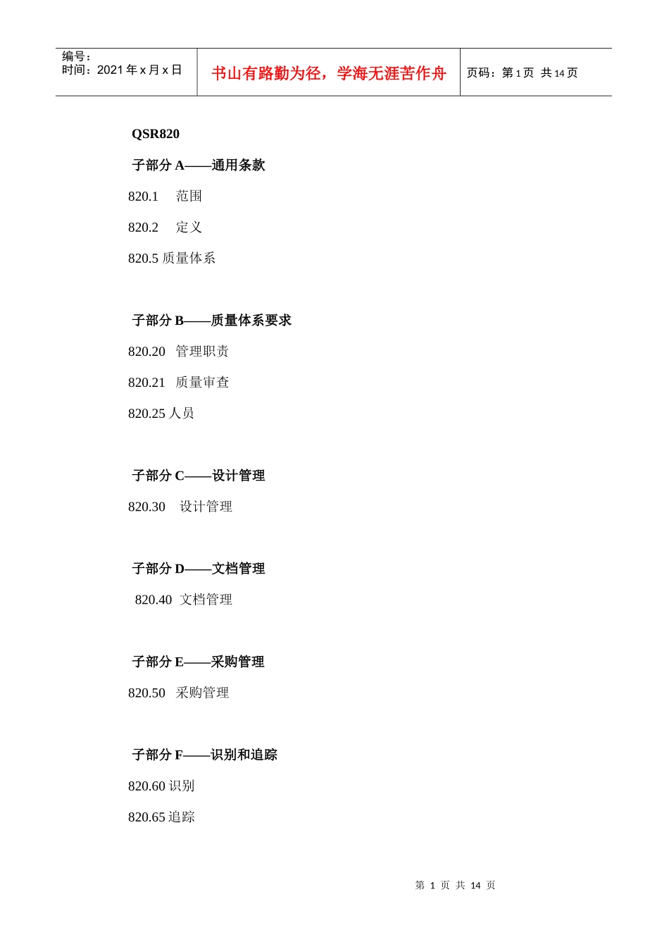 QSR820法规中文_第1页