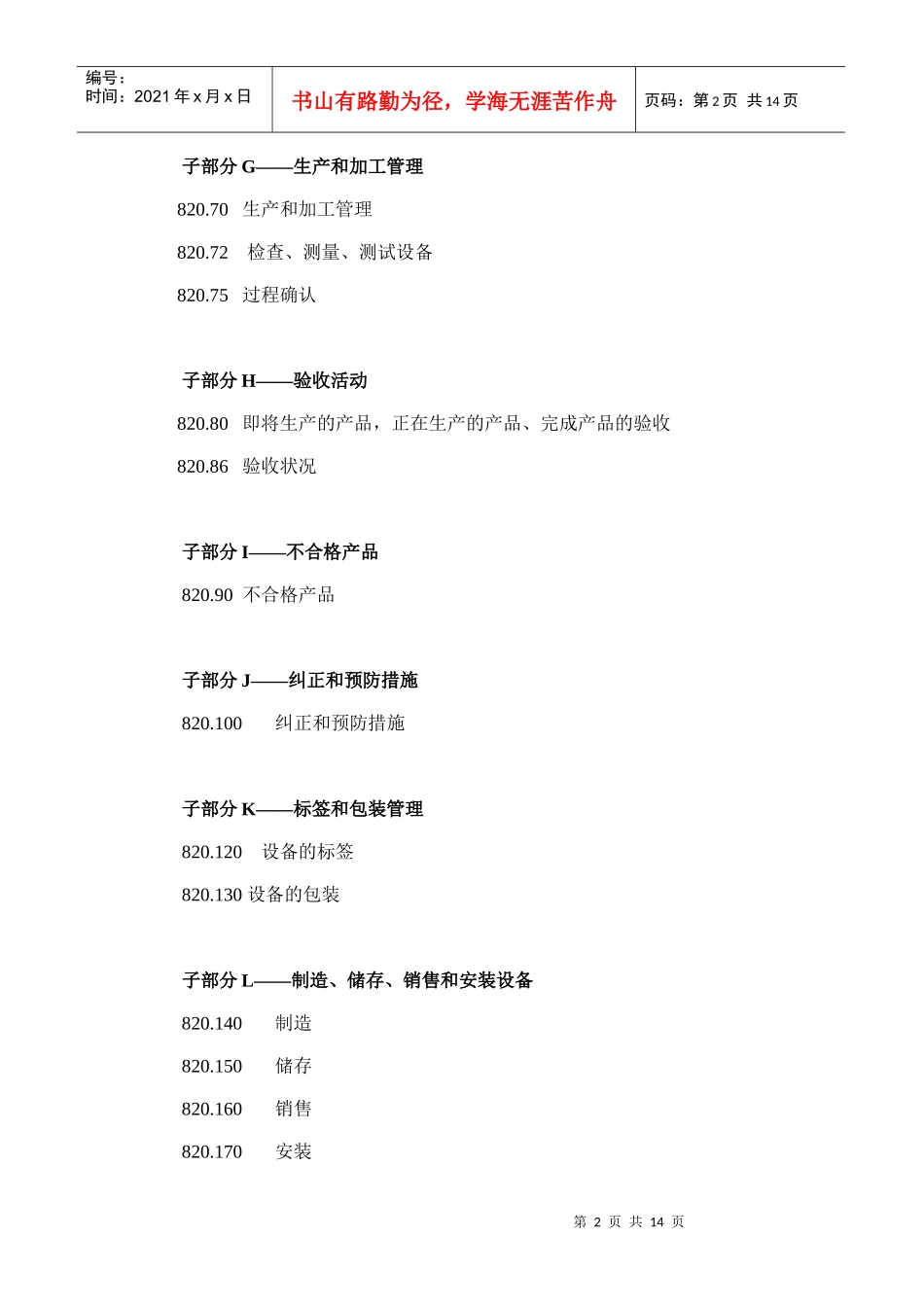 QSR820法规中文_第2页