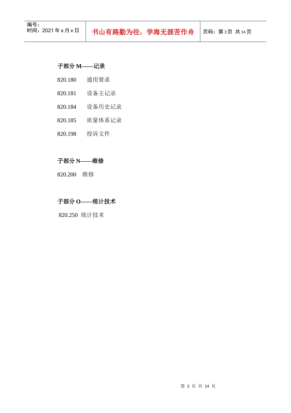 QSR820法规中文_第3页