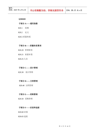 QSR820法规中文