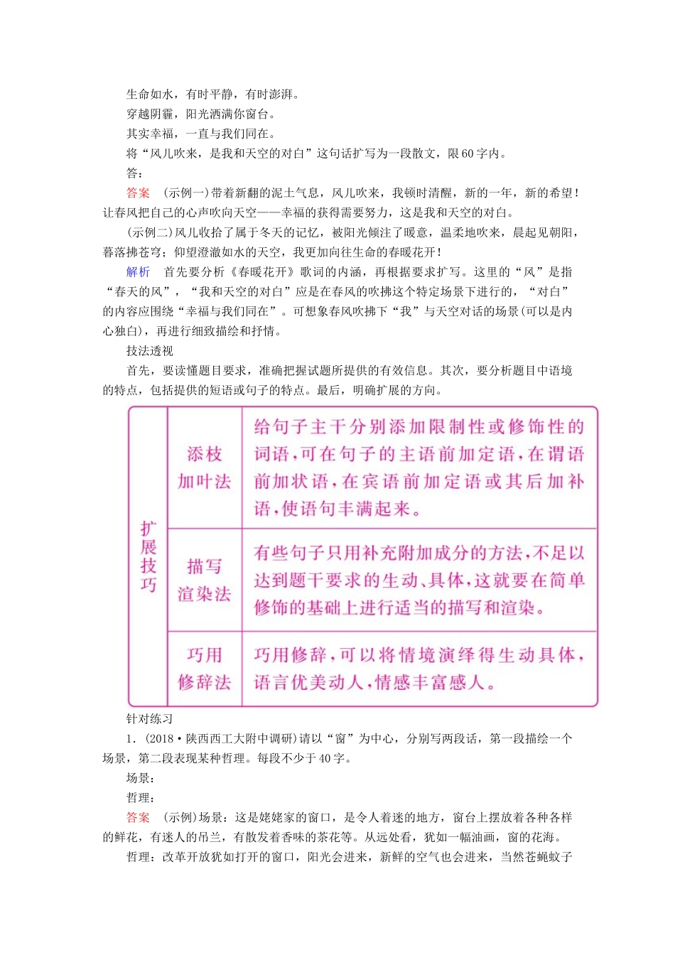 高考语文一轮复习 专题十四 扩展语句，压缩语段，仿写变换讲义-人教版高三全册语文教案_第2页