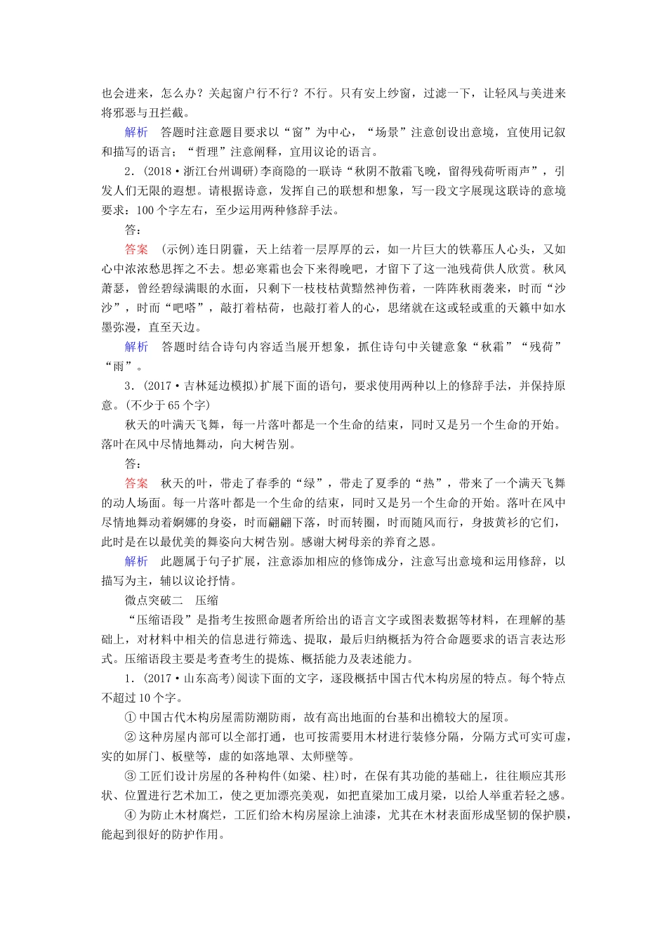 高考语文一轮复习 专题十四 扩展语句，压缩语段，仿写变换讲义-人教版高三全册语文教案_第3页