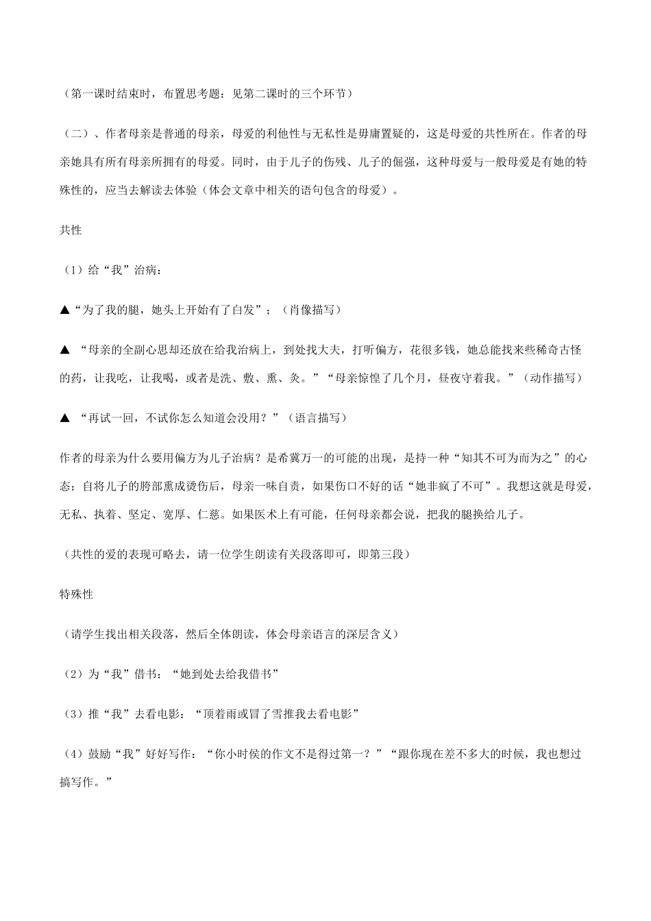八年级语文下册 第一单元 4 合欢树教案 语文版-语文版初中八年级下册语文教案_第2页