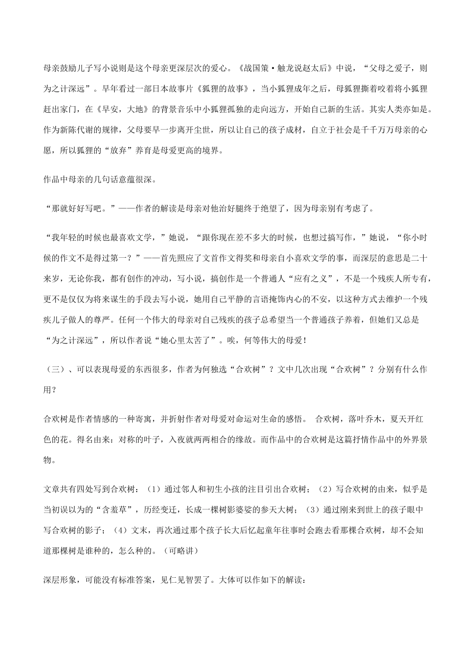 八年级语文下册 第一单元 4 合欢树教案 语文版-语文版初中八年级下册语文教案_第3页