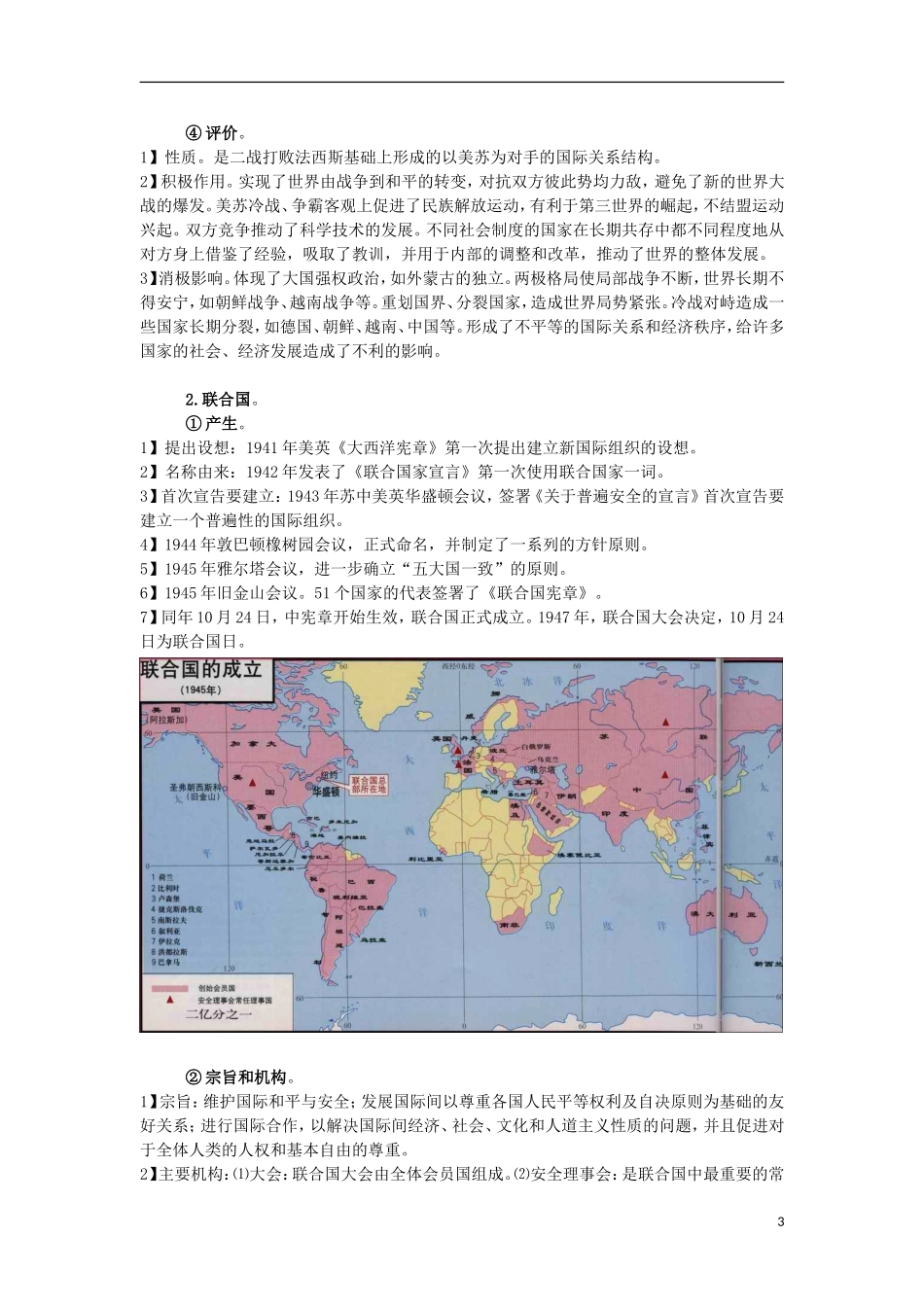 高三历史复习 通史体例讲义 雅尔塔体系的形成 _第3页