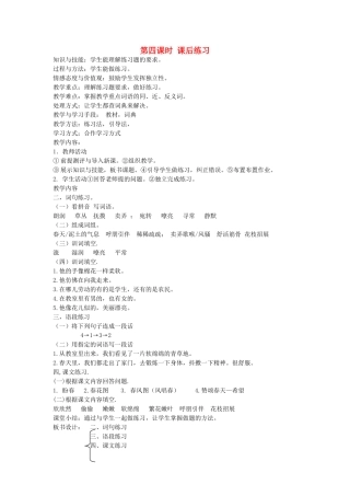 八年级语文下册 四季风光 第六课 春 第四课时 课后练习教案 新教版（汉语）-人教版初中八年级下册语文教案