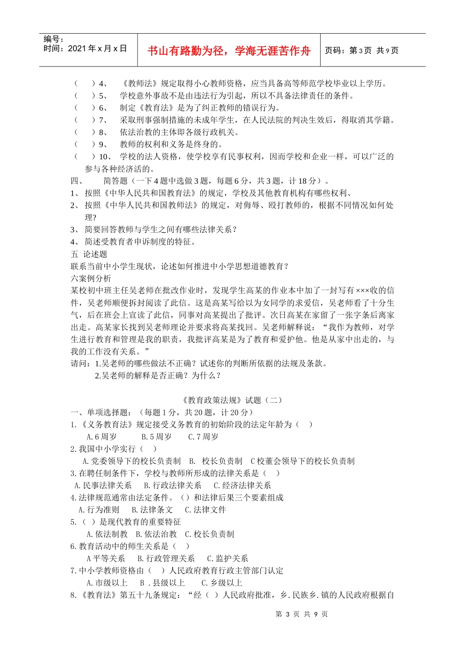 政策法规考试真题_第3页