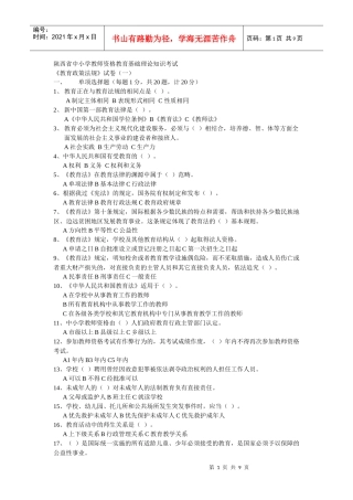 政策法规考试真题