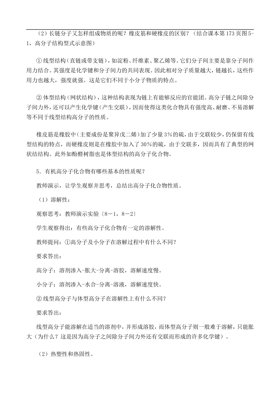 高二化学8.1 有机高分子化合物简介 教案人教版_第3页