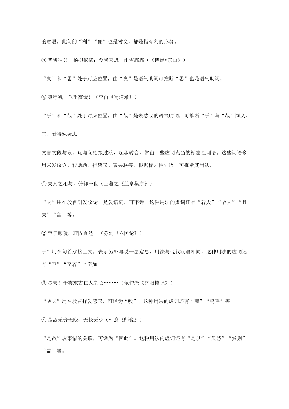 高考语文 文言虚词用法推断方法复习教案_第2页