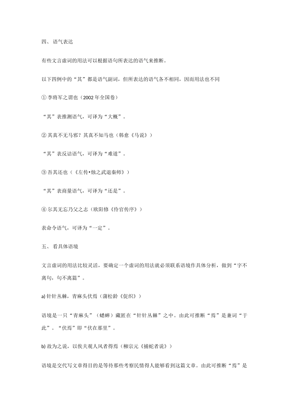 高考语文 文言虚词用法推断方法复习教案_第3页