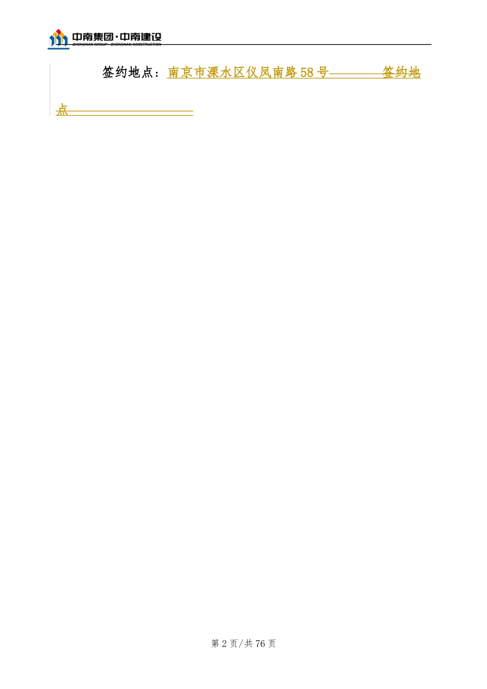 零星工程施工合同(溧水一期维修)最终_第2页