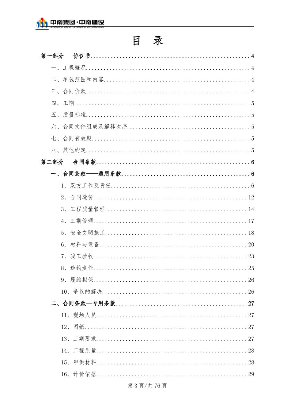 零星工程施工合同(溧水一期维修)最终_第3页