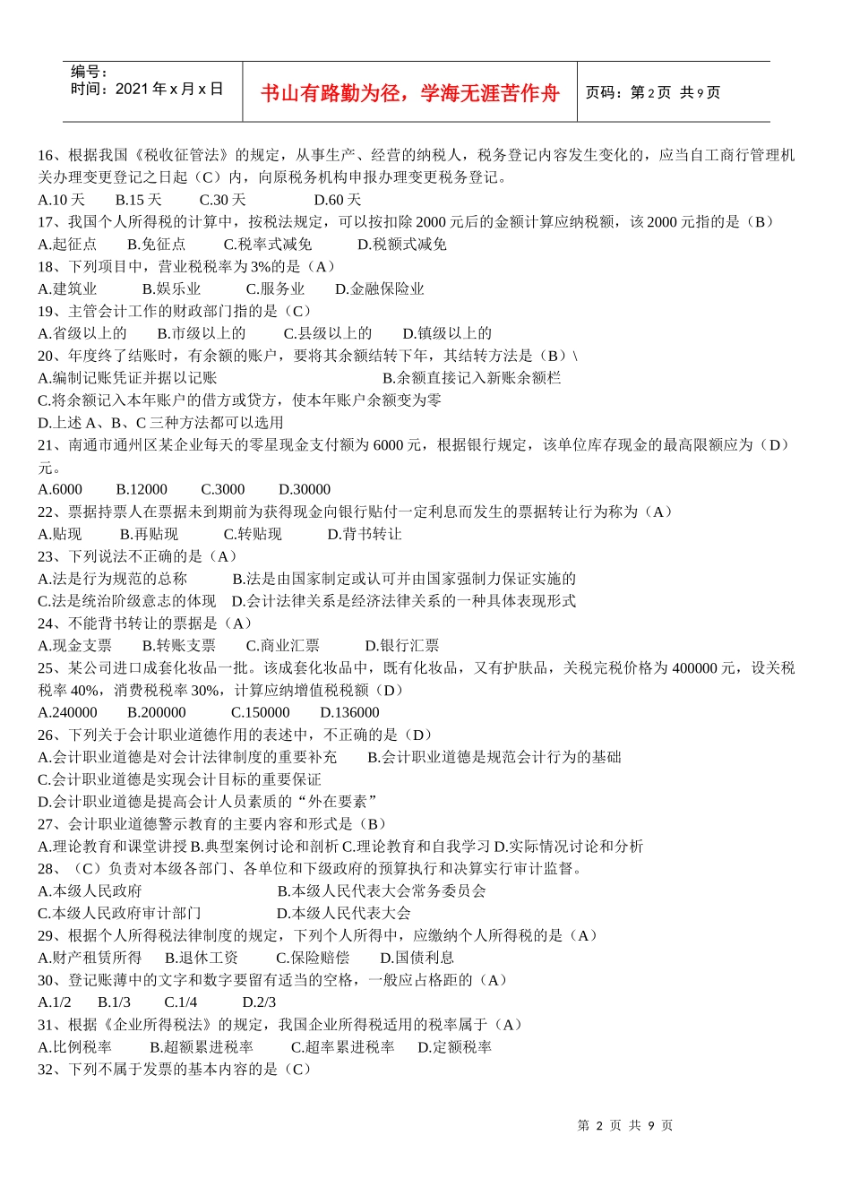 法规模拟试卷二_第2页