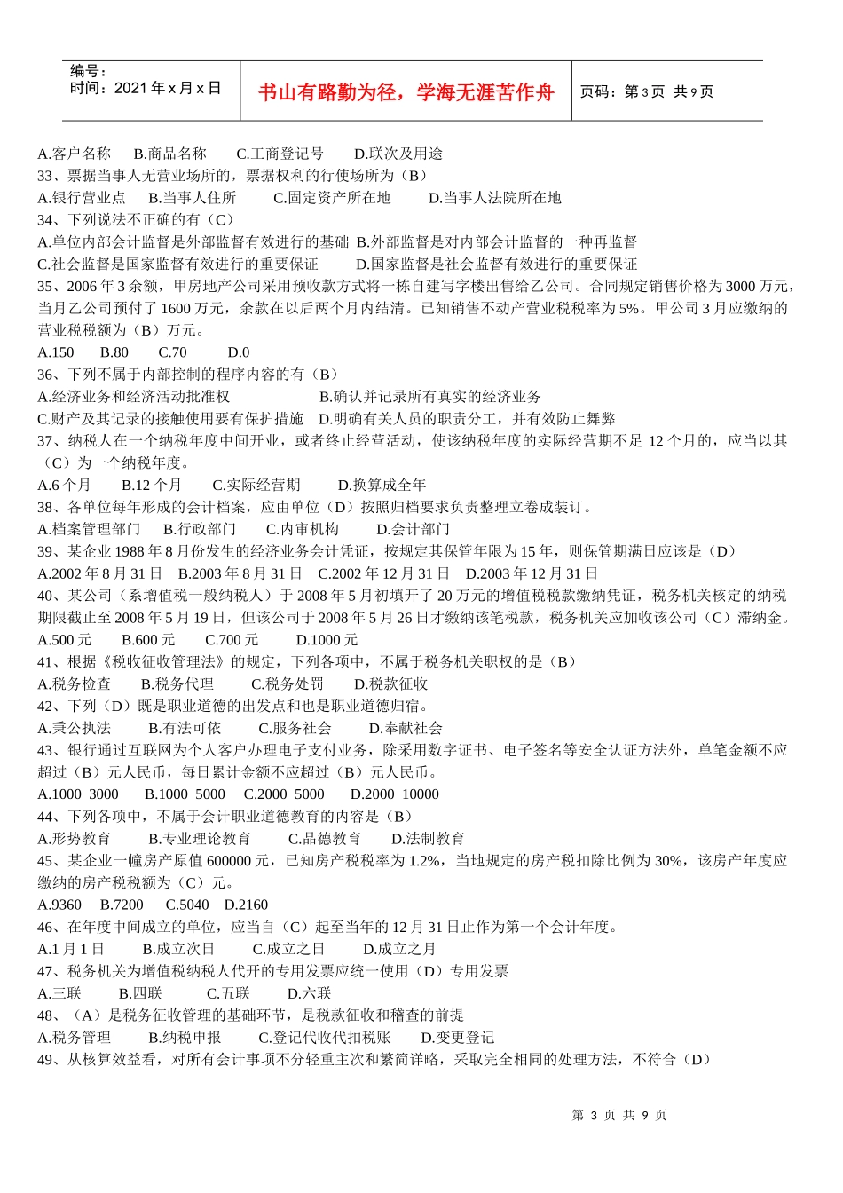 法规模拟试卷二_第3页