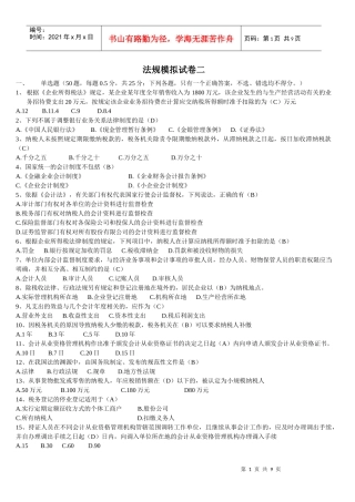 法规模拟试卷二