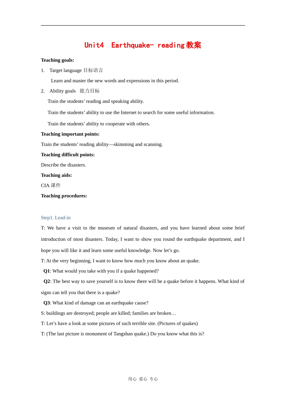 高中英语：Unit4 Earthquake-reading 教案（新人教版必修1）_第1页