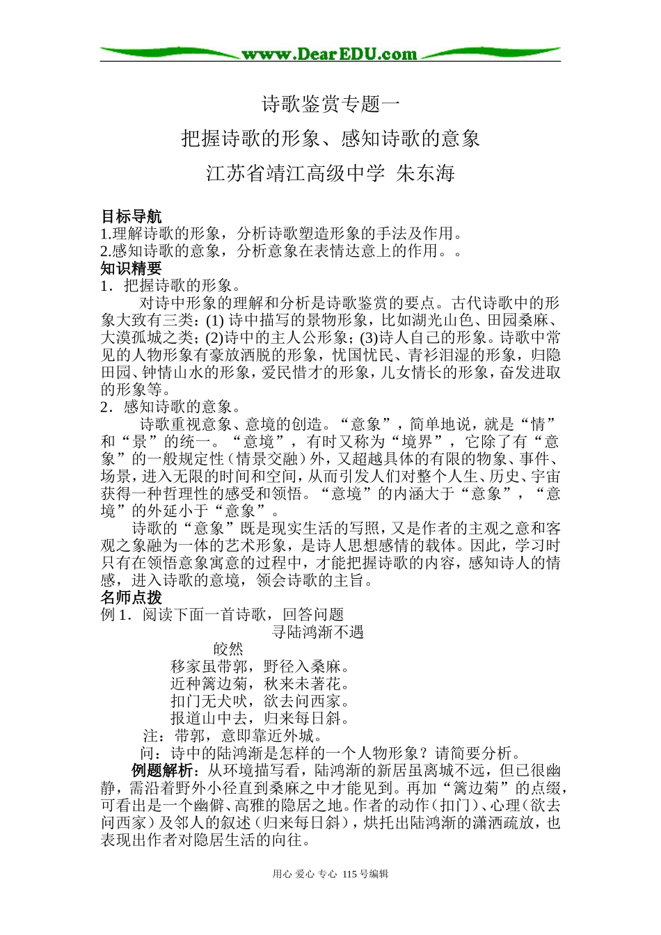 高考语文把握诗歌的形象、感知诗歌的意象教案_第1页
