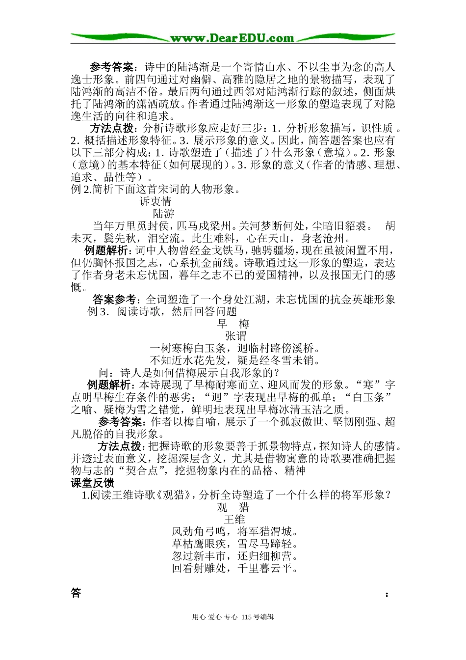 高考语文把握诗歌的形象、感知诗歌的意象教案_第2页