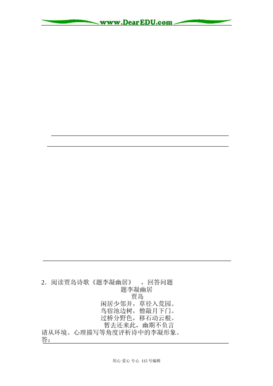 高考语文把握诗歌的形象、感知诗歌的意象教案_第3页