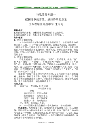 高考语文把握诗歌的形象、感知诗歌的意象教案