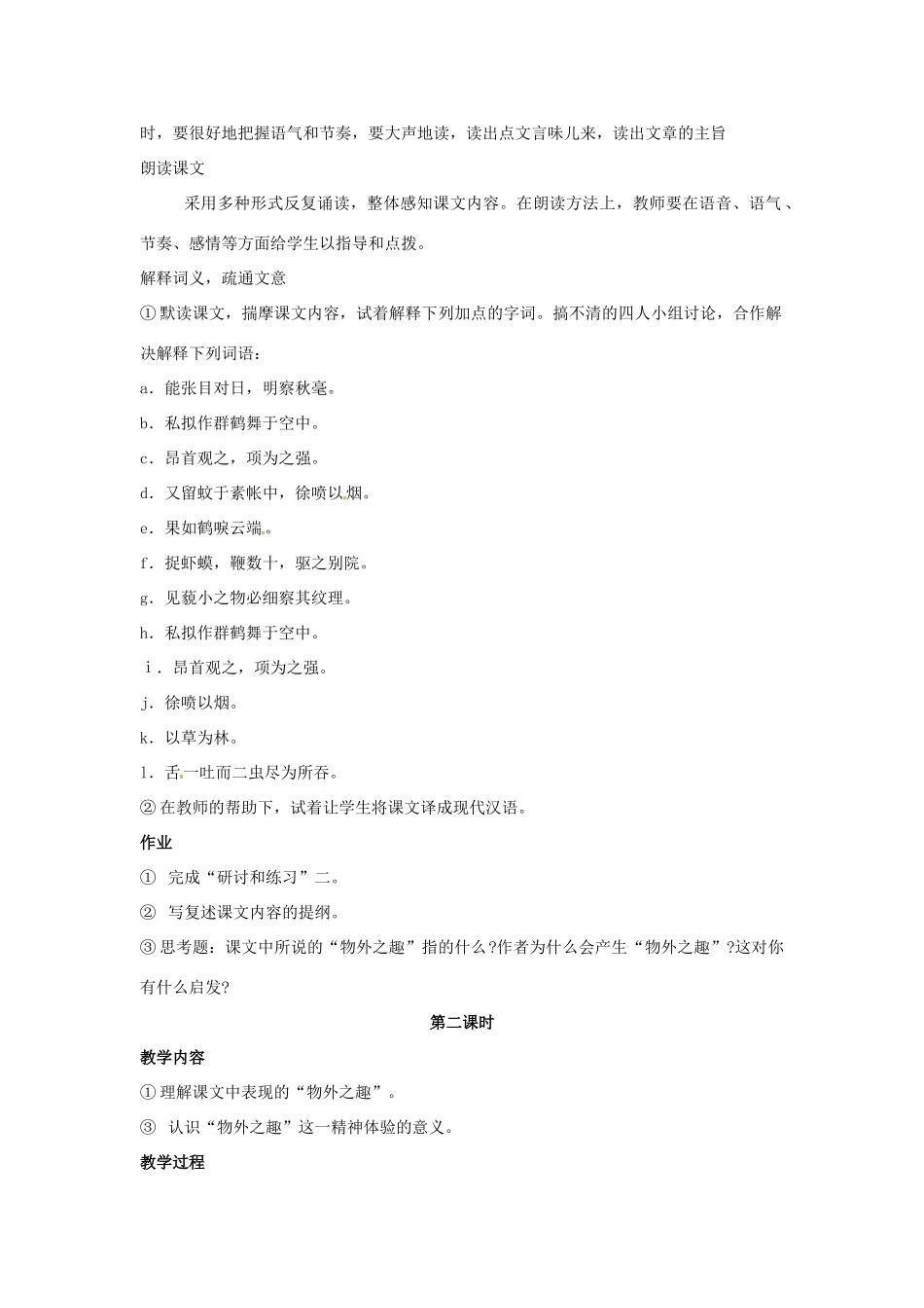 河南省濮阳市南乐县西邵中学七年级语文上册《第5课 童趣》教学设计1 新人教版_第2页