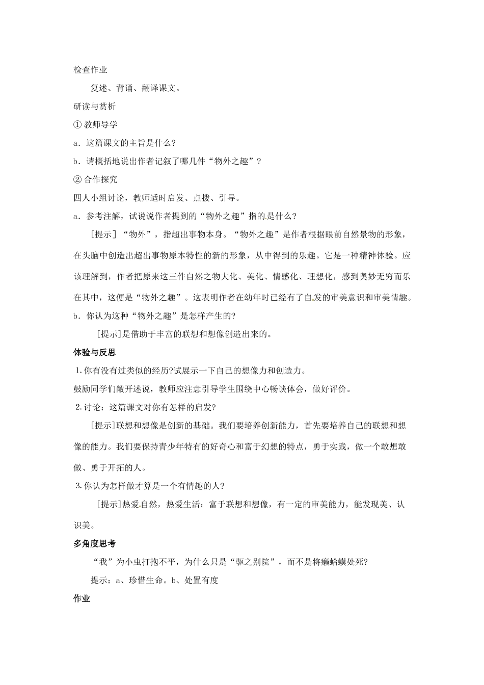 河南省濮阳市南乐县西邵中学七年级语文上册《第5课 童趣》教学设计1 新人教版_第3页