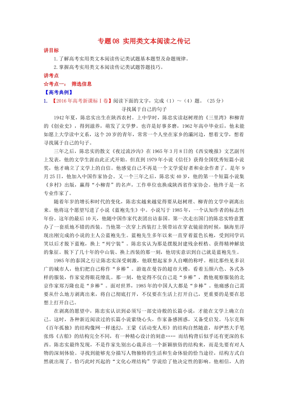 高考语文一轮复习 专题08 实用类文本阅读之传记（讲）（含解析）-人教版高三全册语文教案_第1页