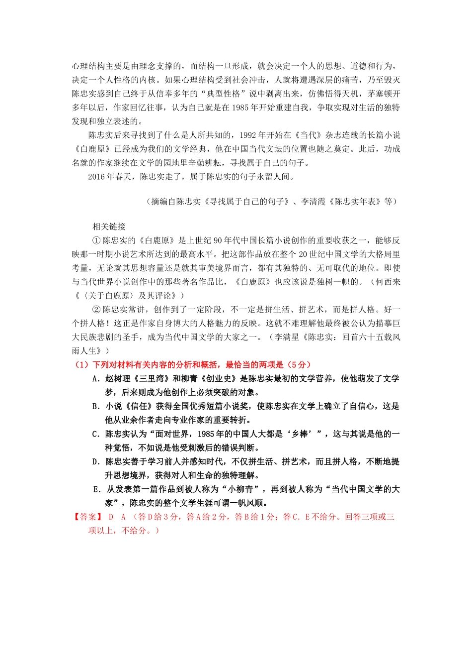 高考语文一轮复习 专题08 实用类文本阅读之传记（讲）（含解析）-人教版高三全册语文教案_第2页