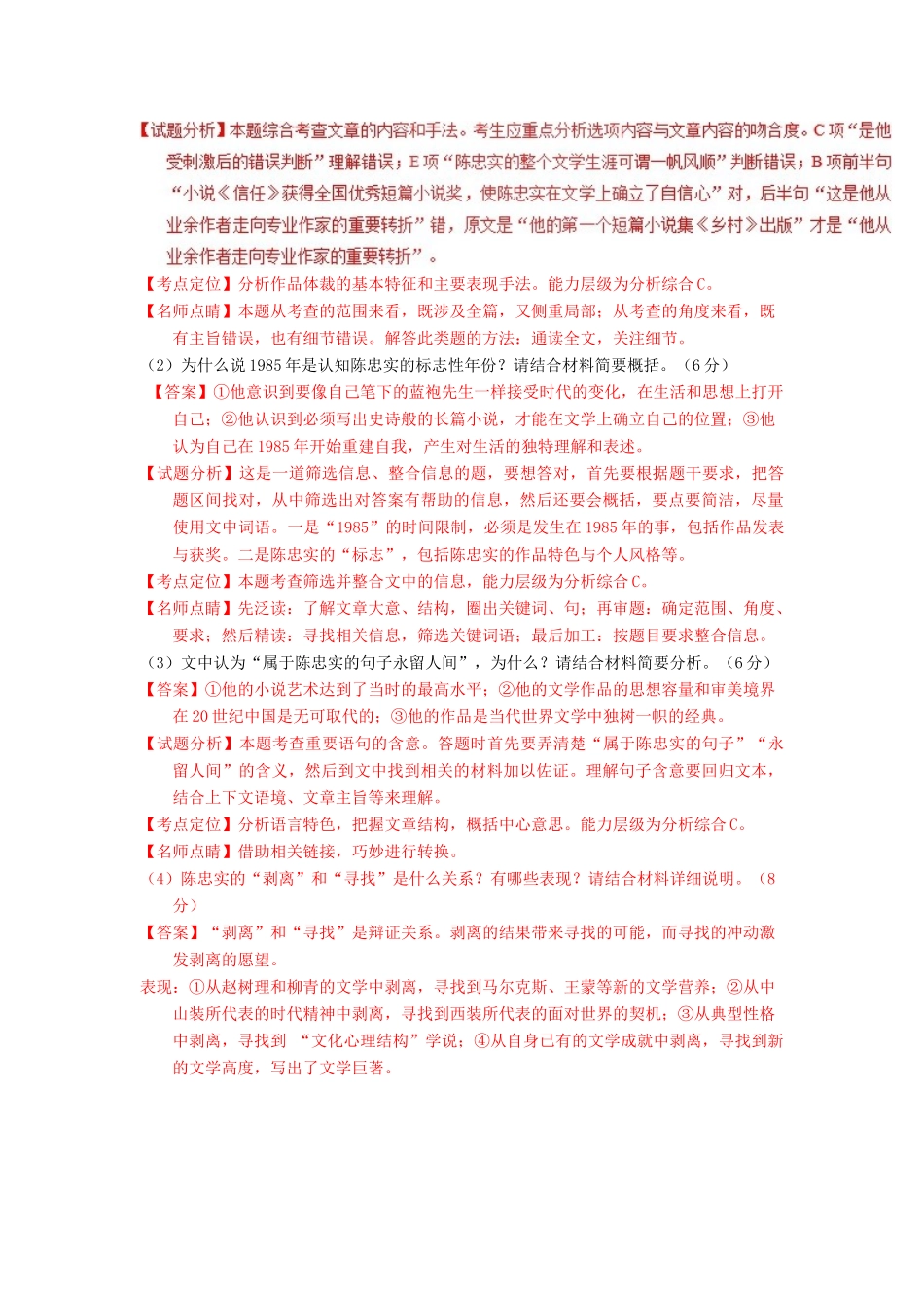 高考语文一轮复习 专题08 实用类文本阅读之传记（讲）（含解析）-人教版高三全册语文教案_第3页