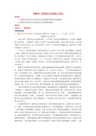 高考语文一轮复习 专题08 实用类文本阅读之传记（讲）（含解析）-人教版高三全册语文教案
