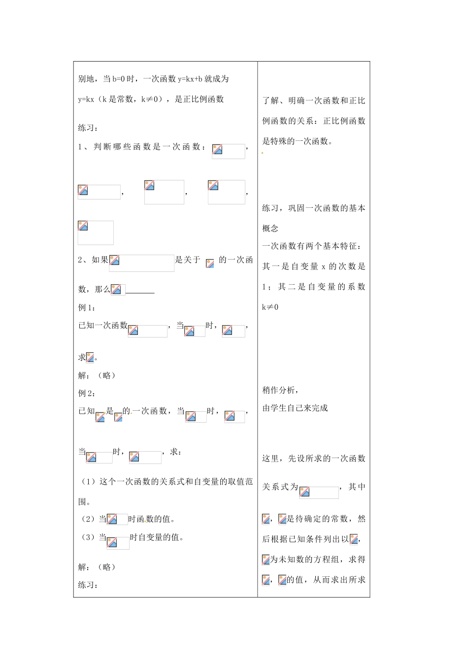 浙江省慈溪市横河初级中学八年级数学上册 7.3.1一次函数教案（2） 新人教版_第2页