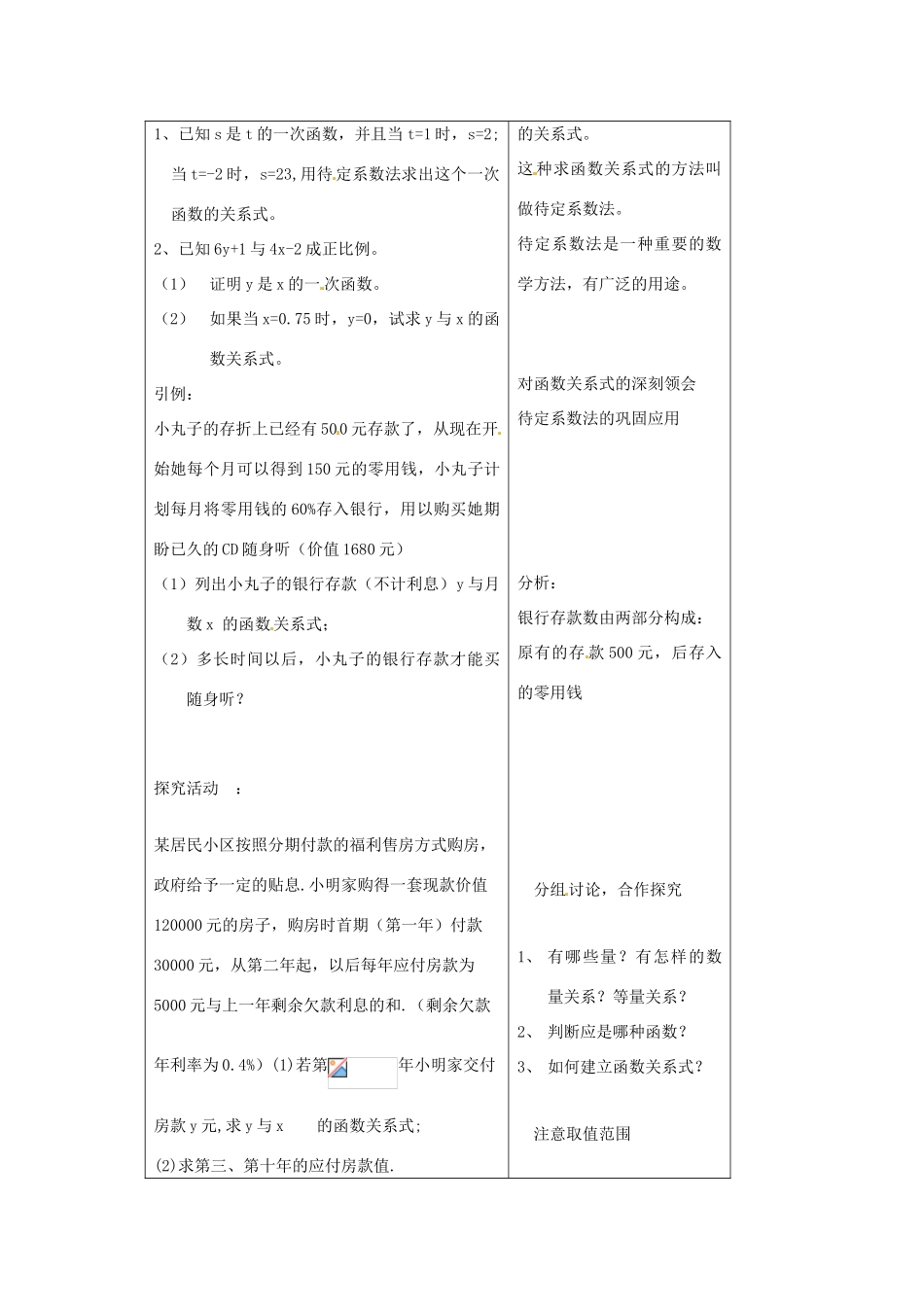 浙江省慈溪市横河初级中学八年级数学上册 7.3.1一次函数教案（2） 新人教版_第3页