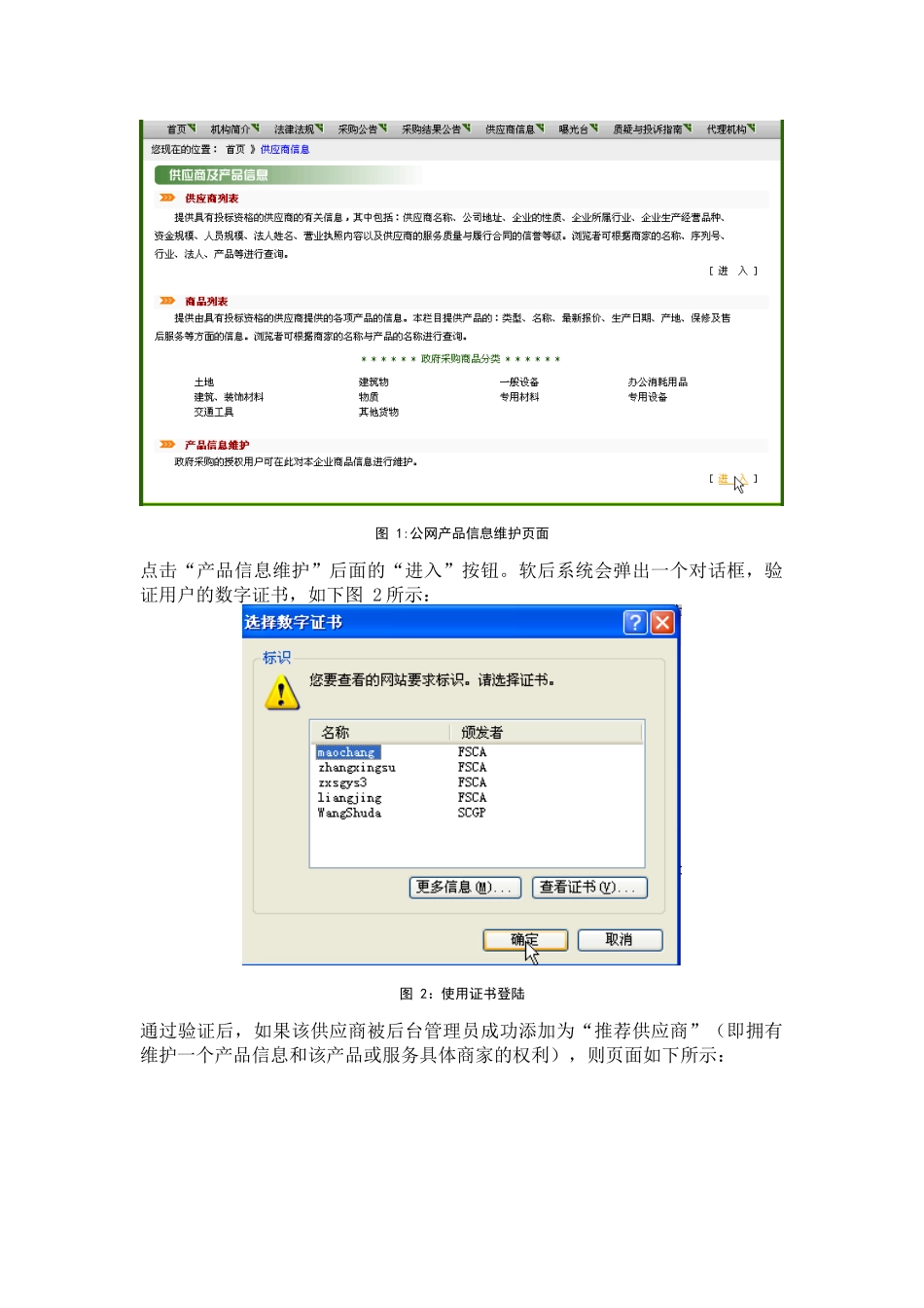 协议供货产品信息维护手册-协议供应商商品信息查询系统使用_第2页