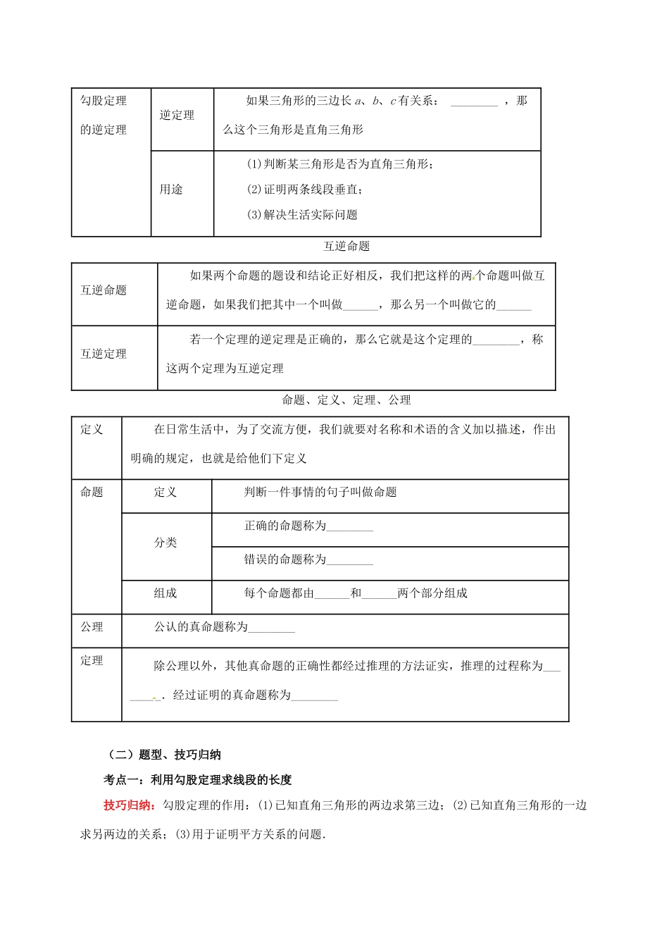 中考数学一轮复习 第21讲 直角三角形与勾股定理教案-人教版初中九年级全册数学教案_第2页