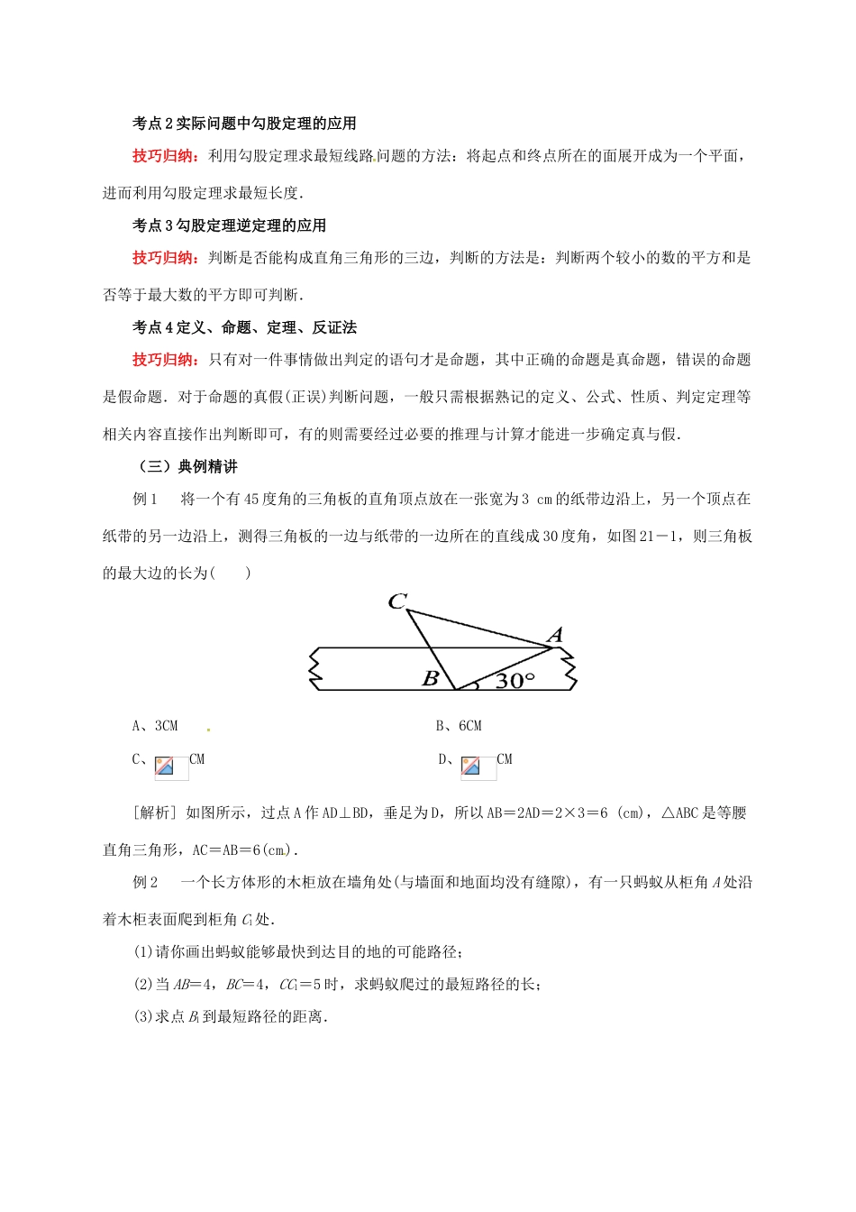 中考数学一轮复习 第21讲 直角三角形与勾股定理教案-人教版初中九年级全册数学教案_第3页
