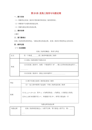 中考数学一轮复习 第21讲 直角三角形与勾股定理教案-人教版初中九年级全册数学教案