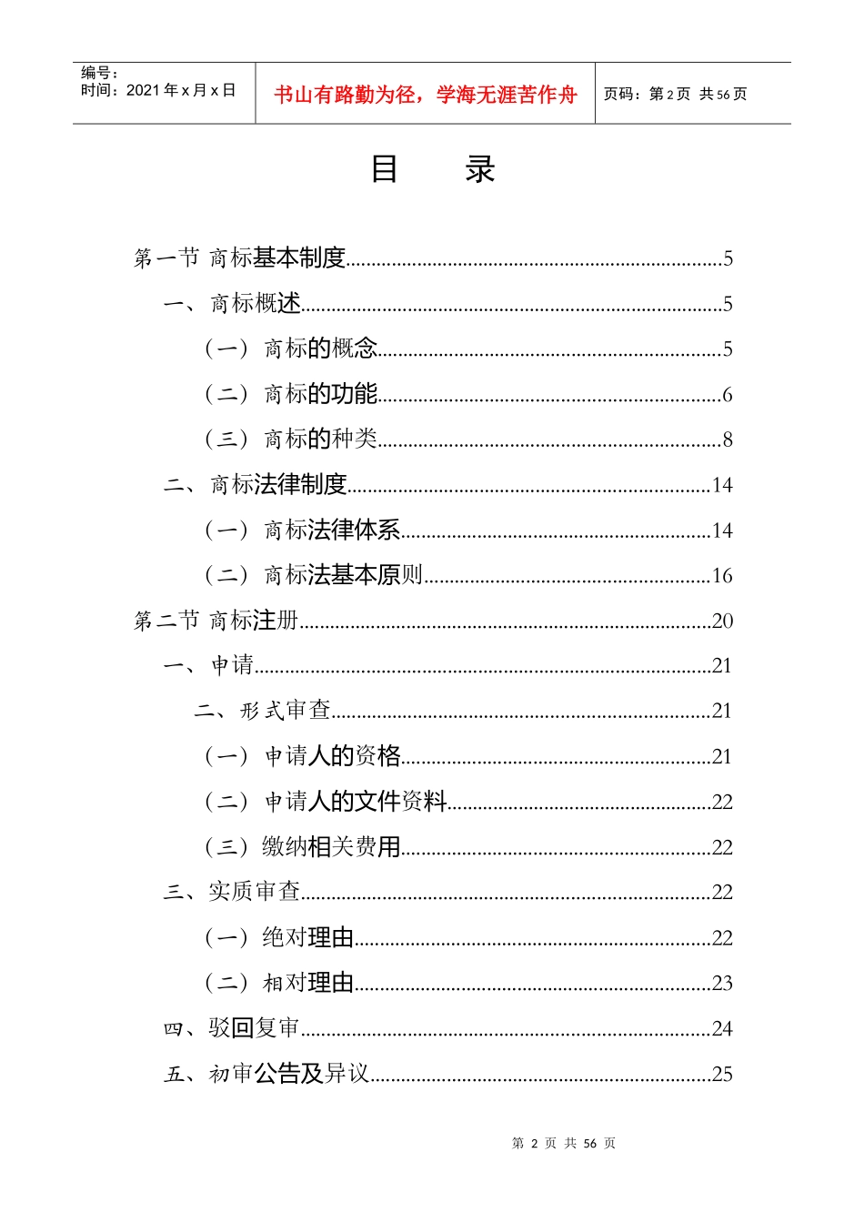 商标法律制度与商标战略实施_第2页