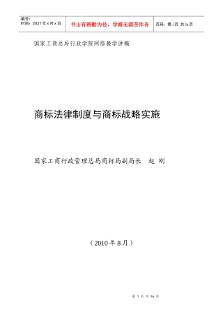 商标法律制度与商标战略实施