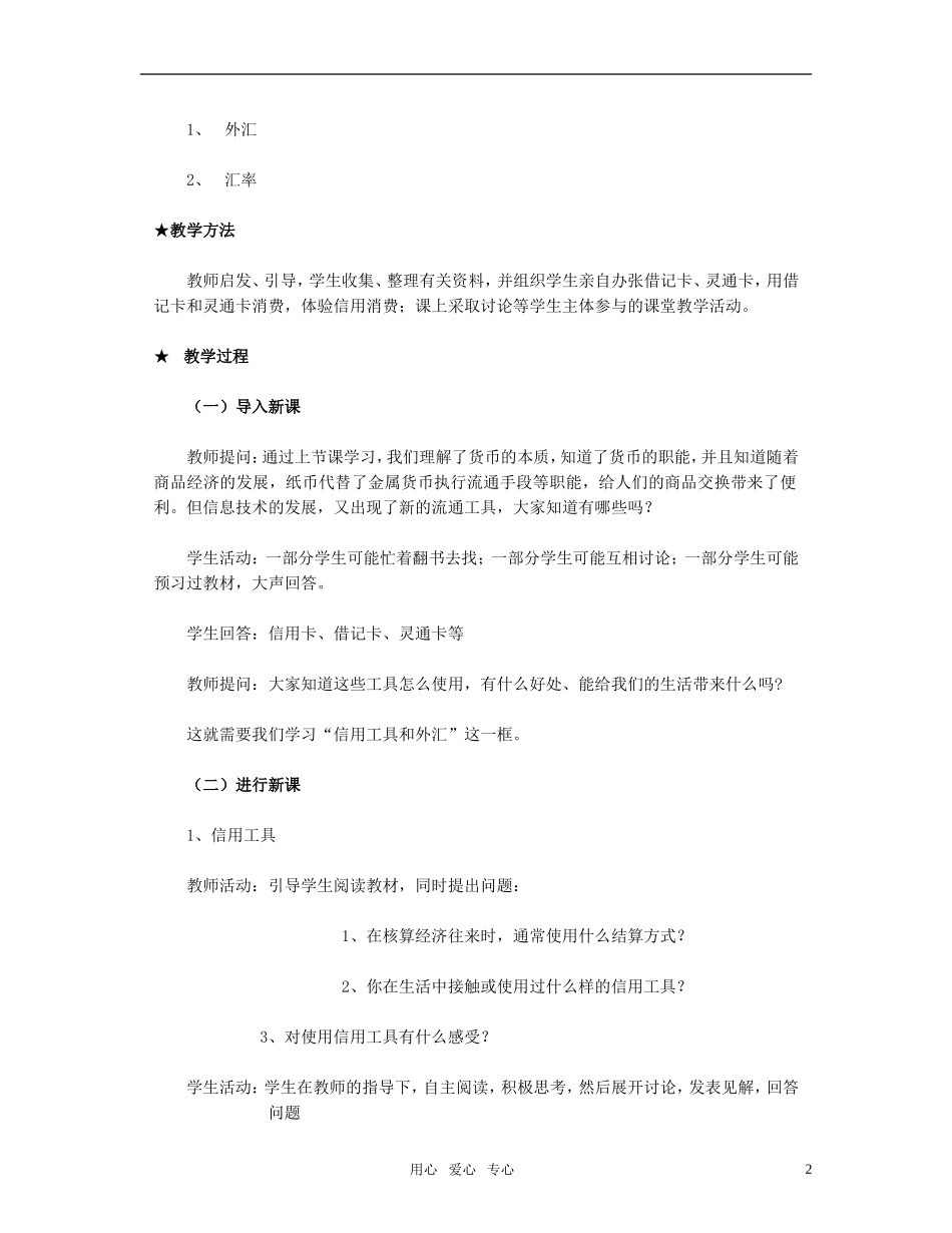 高中政治 信用工具和外汇 经济生活教案 新人教版必修1_第2页