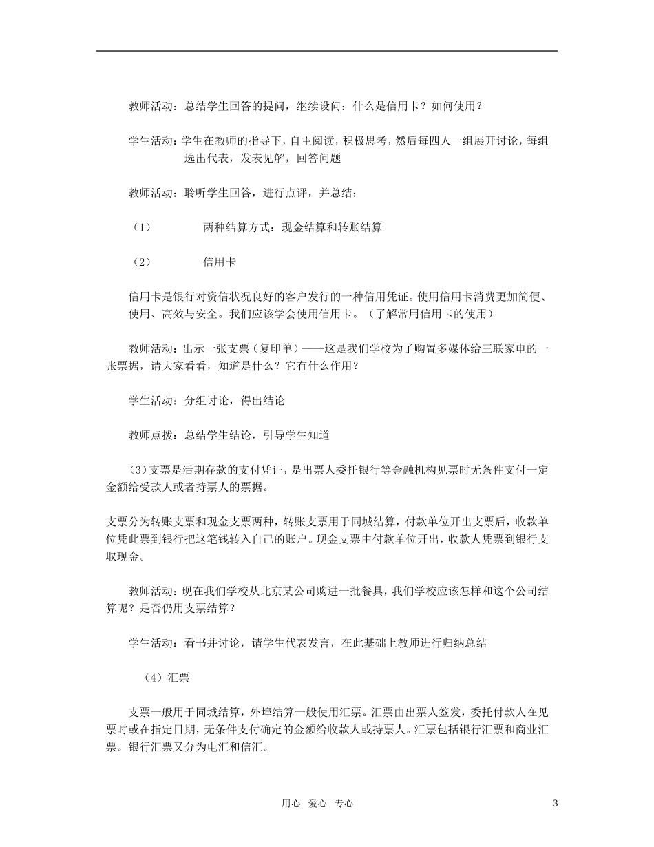 高中政治 信用工具和外汇 经济生活教案 新人教版必修1_第3页