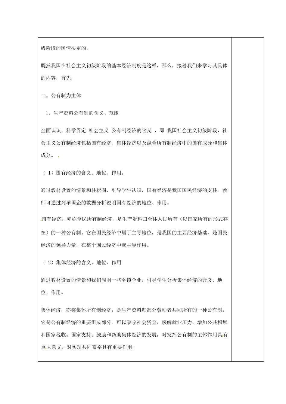 高中政治《我国的基本经济制度》教学设计 新人教版必修1-新人教版高一必修1政治教案_第2页