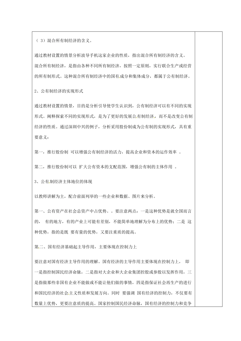 高中政治《我国的基本经济制度》教学设计 新人教版必修1-新人教版高一必修1政治教案_第3页