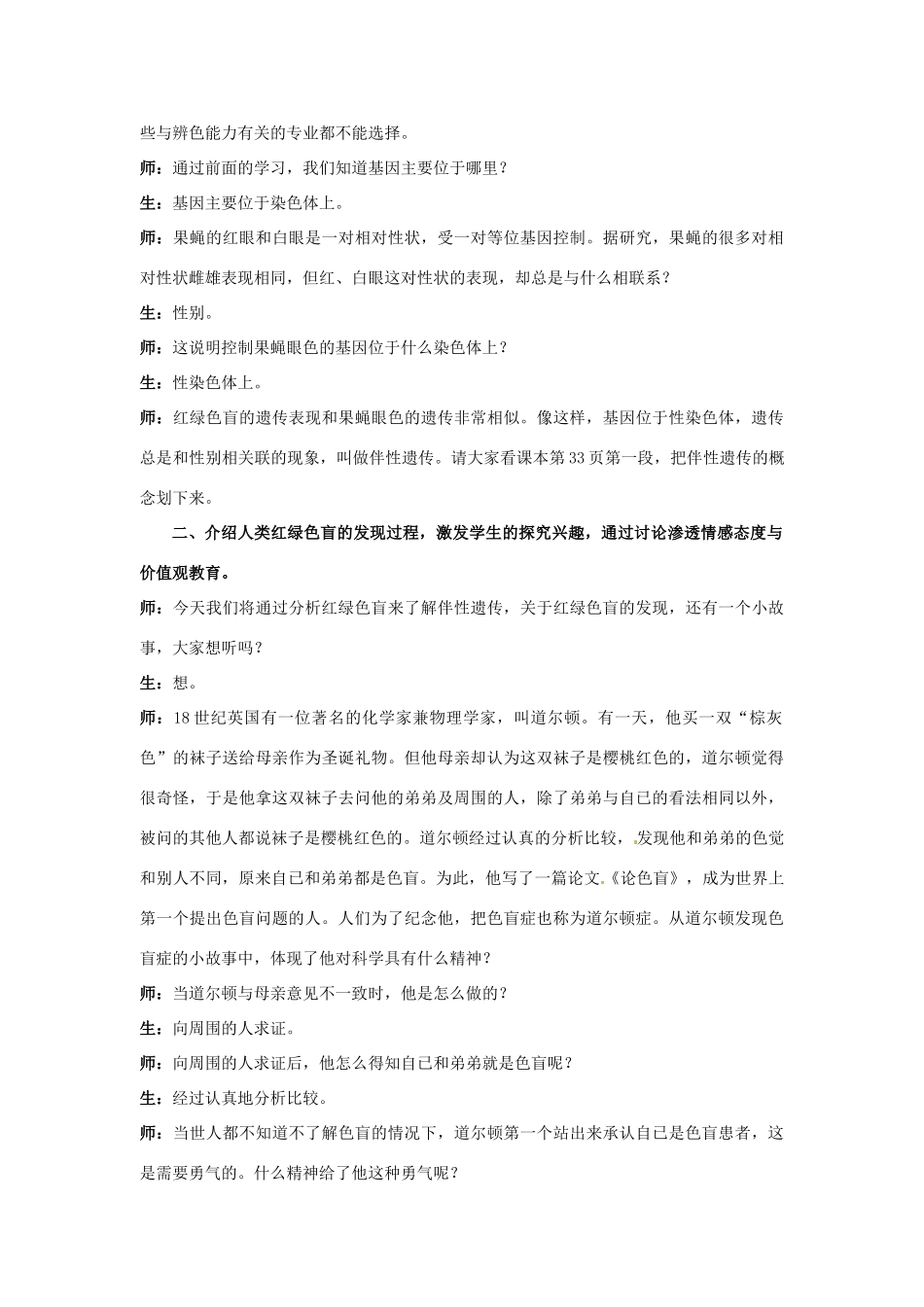 云南省德宏州梁河县第一中学高中生物 《伴性遗传》教案 新人教版必修2_第2页