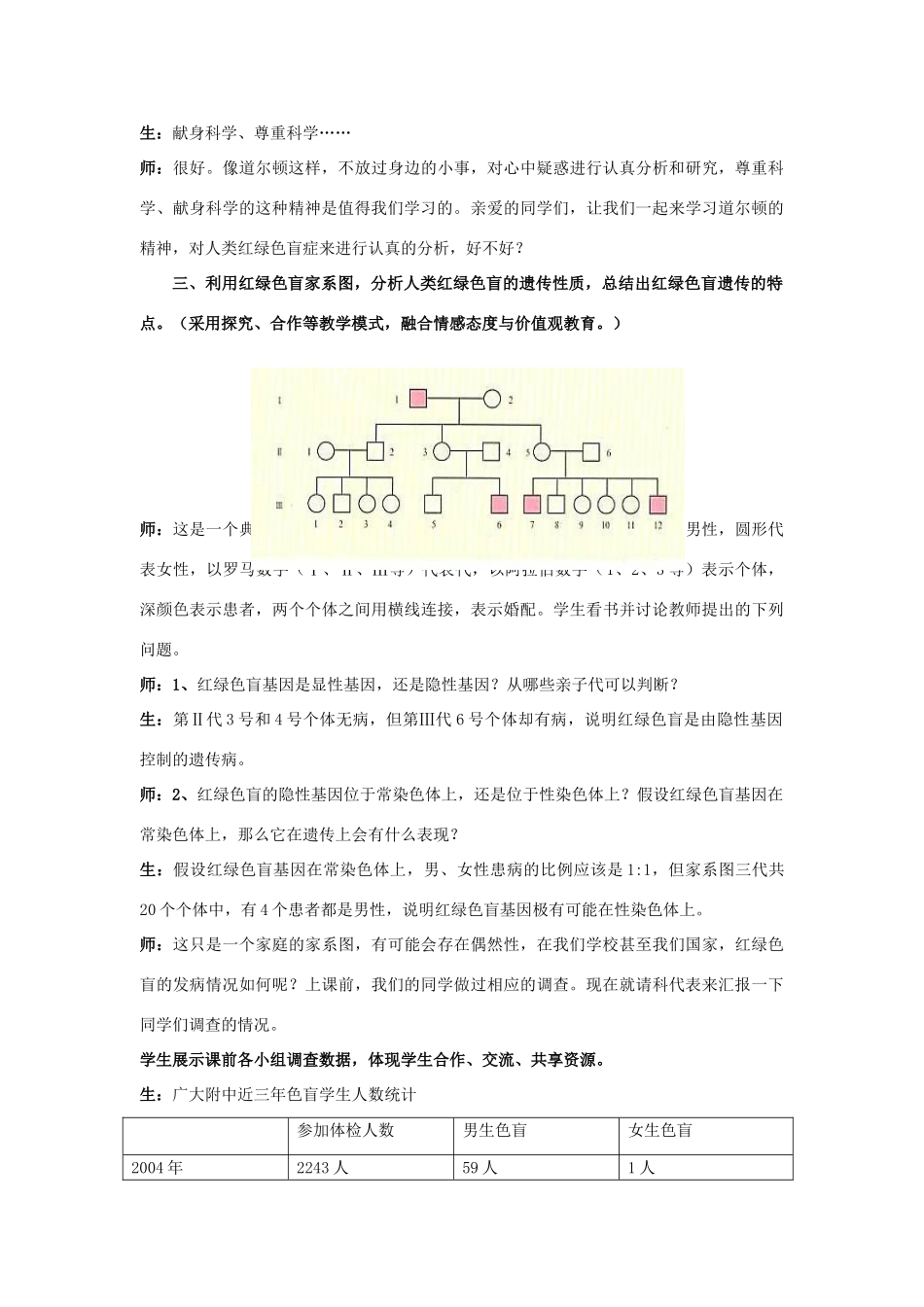 云南省德宏州梁河县第一中学高中生物 《伴性遗传》教案 新人教版必修2_第3页
