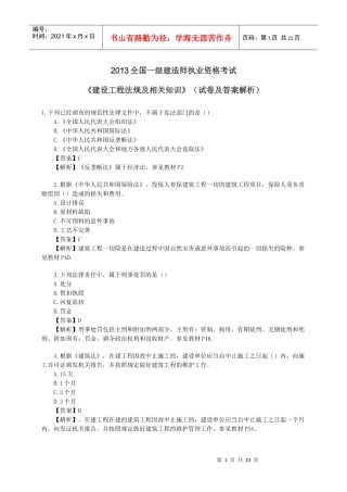 X年建设工程法规及相关知识真题及答案