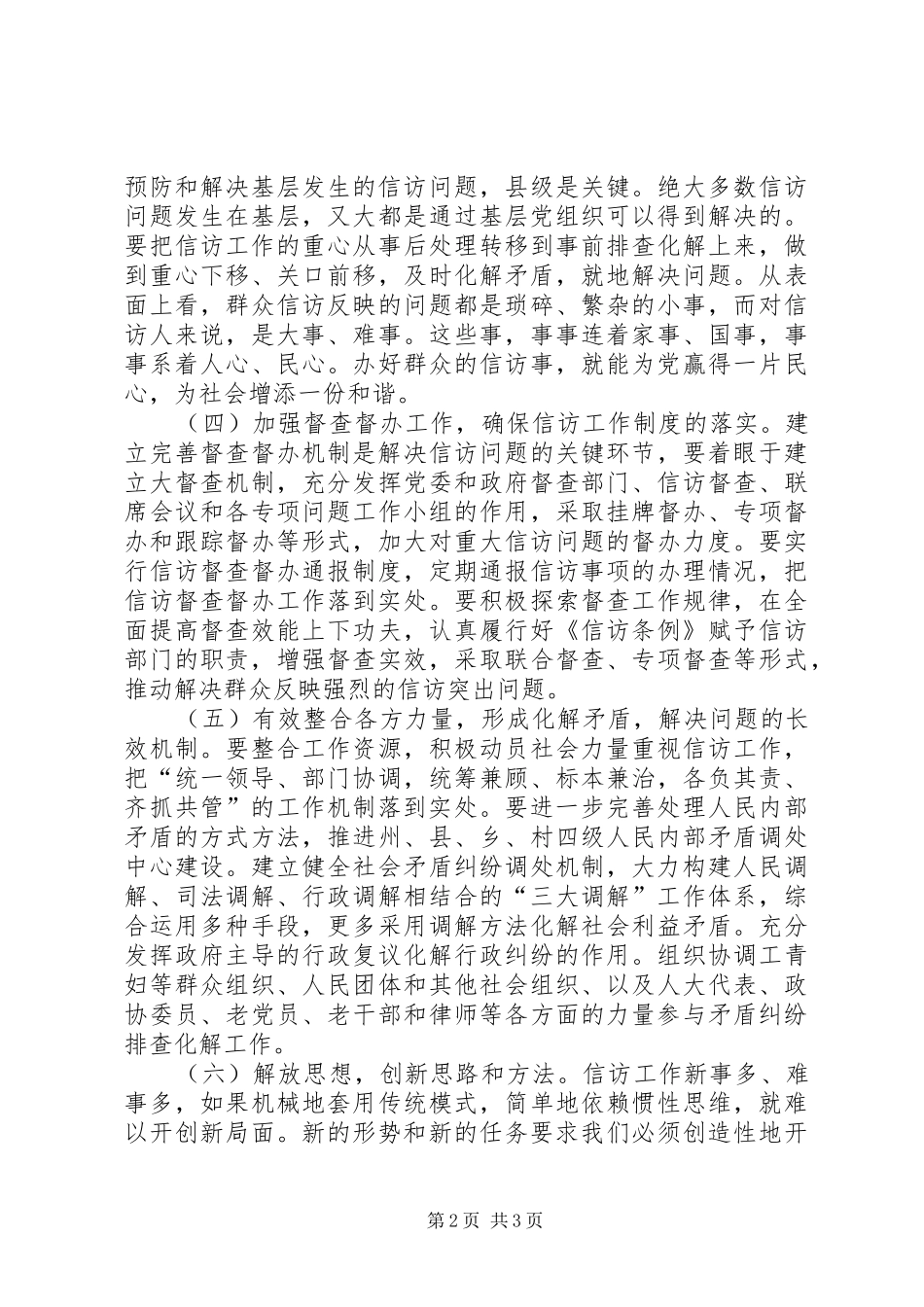 信访局干部学习实践科学发展观心得体会_第2页