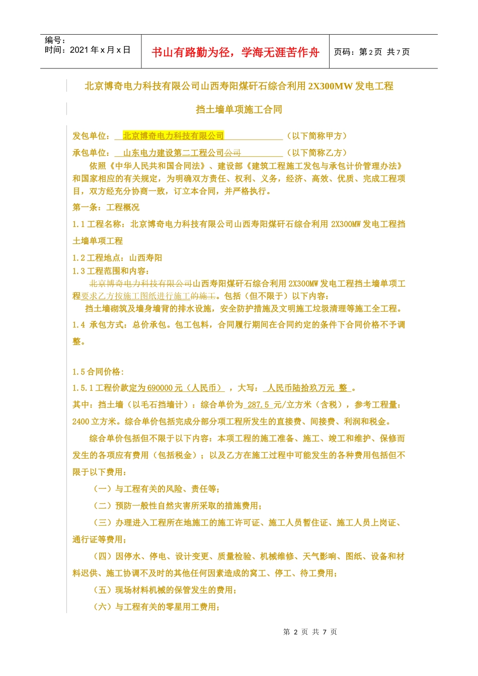 部挡土墙工程施工合同(评审终版)_第3页