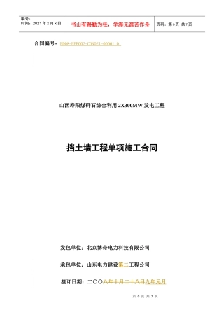 部挡土墙工程施工合同(评审终版)