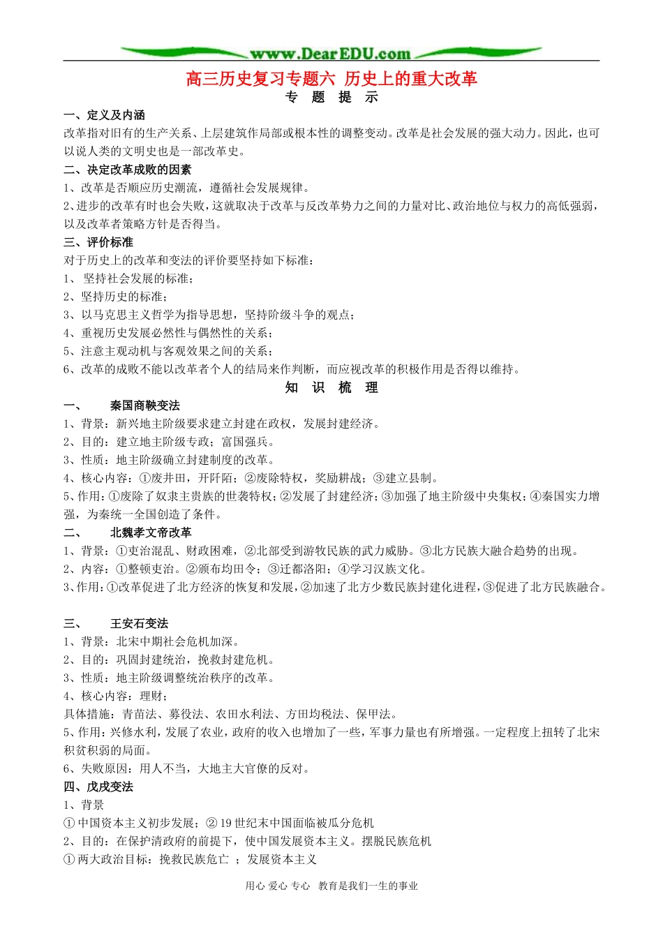 高三历史复习专题六 历史上的重大改革_第1页